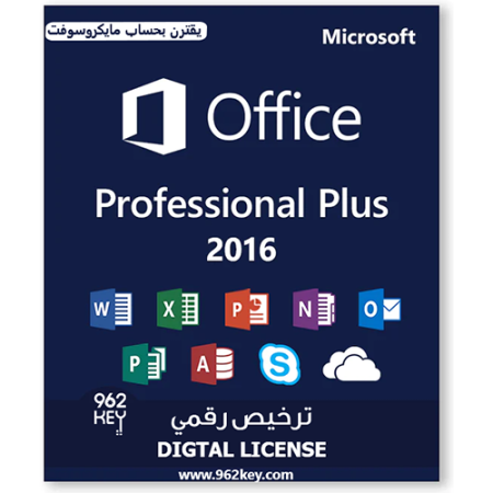 أوفيس بروفيشينال بلس 2016 | 2016 Office Professional Plus (يقترن بحساب مايكروسوفت)